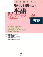 New Authentic Japanese Workbook (Progressing from Intermediate to Advanced)