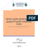 1 GSDI Cookbook Mongolia 1114 TranslationVersion 1.0