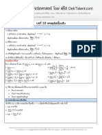 สรุปแคลคูลัสเบื้องต้น