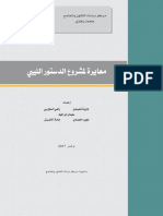 كتاب معايرة لمشروع الدستور الليبي