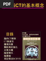 判讀腦CT的基本概念