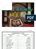 Al Quran Tamil