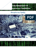AEPP VMichalopoulos Book v2015