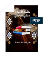 (تعليم الاسلام) ديني ښوونې