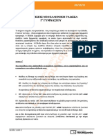 ΑΠΑΝΤΗΣΗ PDF