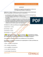 ΑΠΑΝΤΗΣΗ ΤΟΥΡΙΣΜΟΣ.pdf