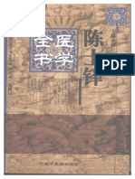 明清名醫全書大成 (陳士鐸醫學全書) PDF