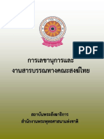 การเลขานุการ