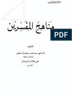 Manahij Al-Mufassirin PDF
