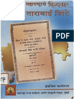 Maharashtrache Shilpkar Tarabai Shinde