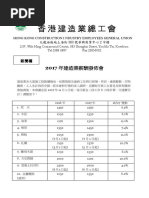 2017年建造業薪酬發佈會新聞稿