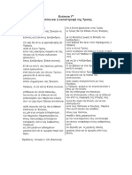 Ενότητα 1η1 PDF