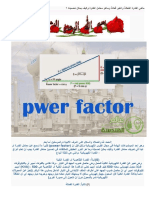 ماهي القدرة الفعالة والغير فعالة وماهو معامل القدرة وكيف يمكن تحسينه