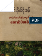 ေကာင္းကင္နဲ႔ မလြတ္တဲ့ ေတာင္ပံတစ္စံု