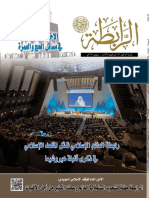 مجلة الرابطة العدد 611 سؤال القيم في الشريعة الاسلامية الدكتور محمد الصادقي العماري