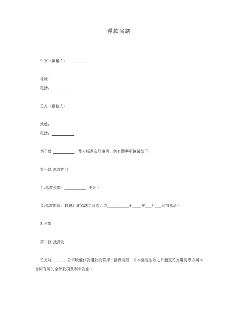 還款協議| PDF