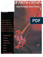Dave Celentano_Power Rhythm Guitar-1995_RUS