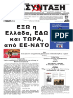 Ανασύνταξη 437Β (Σεπτέμβρης 2017)