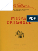 ΔΟΣΙΘΕΟΥ-ΜΙΚΡΑ ΟΚΤΩΗΧΟΣ (1992)-bkm.pdf