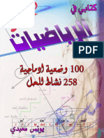 كتابي في الرياضيات وضعيات ادماجية وأنشطة س 5 ابتدائي..يونس معبدي