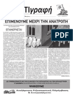 ΑΝΤΙγραφή, τ. 3, Δεκ. 2017 - εφημερίδα της ΑΡΠΑ ΕΛΜΕ Ηλείας