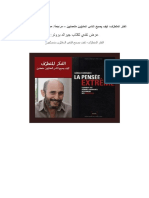 قراءة في الفكر المتطرّف؛ كيف يصبح الناس العاديّون متعصّبين PDF