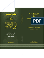 علم النفس في نهج البلاغة د.هاشم PDF