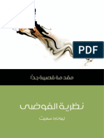 نظرية الفوضى- مقدمة قصيرة جدًّا.pdf