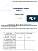 المصطلحات الاجتماعية.pdf