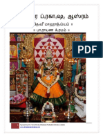 Devi Mahatmyam Tamil