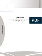 تحضير المحاليل القياسية PDF