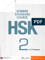 HSK标准教程 2 练习册 - 13874087
