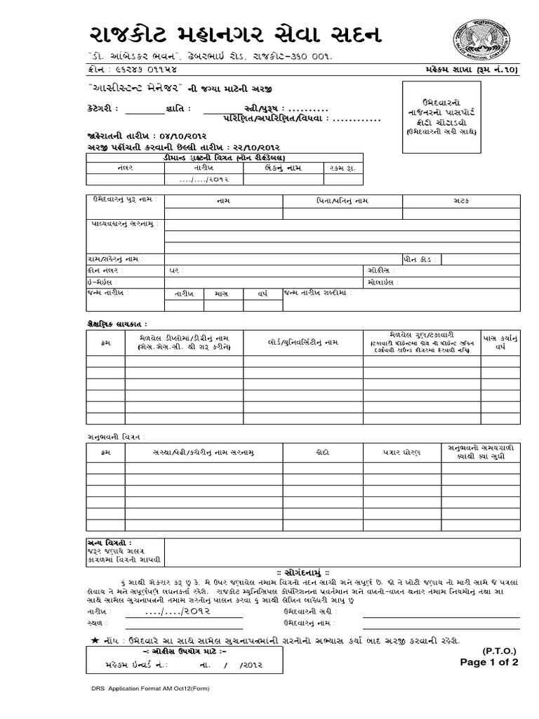 Assistant Manager Application Form | PDF