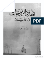 تحميل كتاب تعدد الزوجات في الأديان - كرم حلمى فرحات أحمد