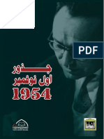 جذور أول نوفمبر 1954