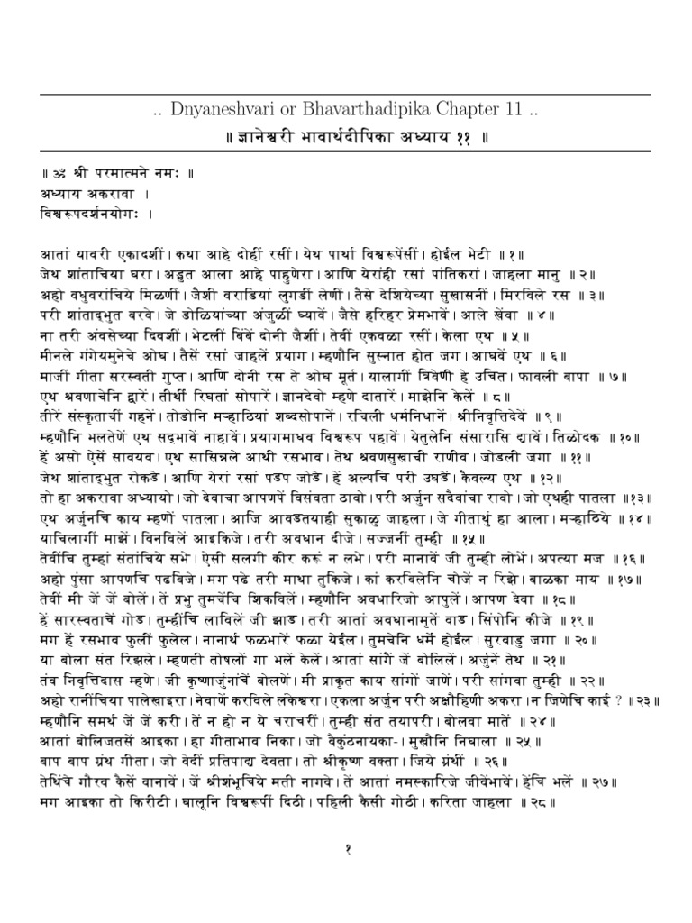Dnyaneshvari Or Bhavarthadipika Chapter 11