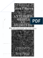 Emailing Brown, H. (1993) Αντίληψη, Θεωρία και Δέσμευση PDF