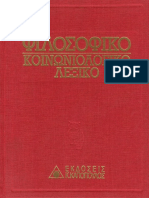 ΦΙΛΟΣΟΦΙΚΟ-ΚΟΙΝΩΝΙΟΛΟΓΙΚΟ ΛΕΞΙΚΟ - ΤΟΜΟΣ Δ PDF