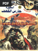 رقم 07 أسطورة حارس الكهف