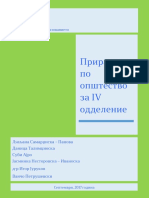 Prirachnik Po Opshtestvo Za IV PDF