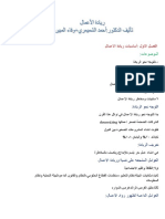 - أساسيات ريادة الاعمال 0