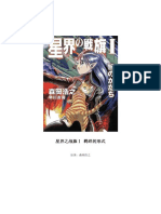 Seikai No Senki 1 PDF