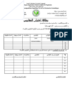 بطاقة اختيار المقاييس