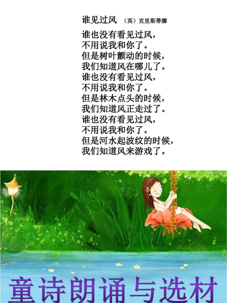 童诗与选材 | PDF