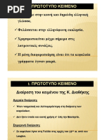 λεξικό συνωνύμων | PDF