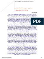 مجلة نزوى - تصدر عن مؤسسة عمان للصحافة والنشر والإعلان - تأثير الثقافة الإسلامية على اليهود القرائين PDF