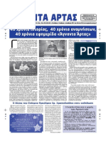 Εφημερίδα Αδελφότητας Φύλλο 201