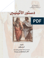 دستور الأثينين - أرسطو # اليك كتابي PDF