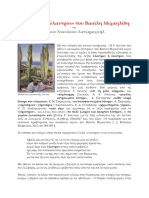 ΜΑΡΤΥΡΙΑ ΓΙΑ ΤΗ ΛΕΞΗ ΥΛΑΝΤΡΟΝ ΤΟΥ ΒΑΣΙΛΗ ΜΙΧΑΗΛΙΔΗ