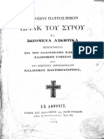 103545621 Ἰσαὰκ τοῦ Σύρου - Τὰ σωζόμενα ἀσκητικά PDF